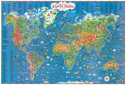 Географическая Карта Мира и его обитатели